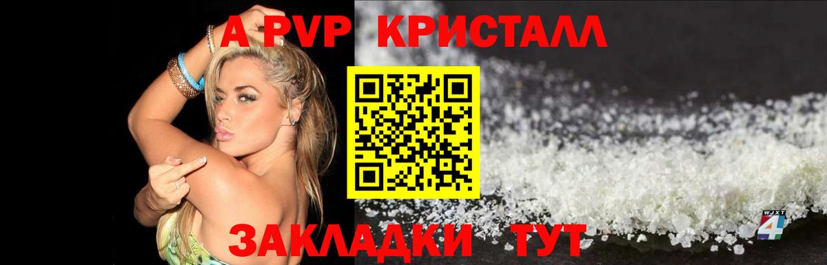 A-PVP мука  Альфа ПВП кристаллы  дарнет шоп  Новочеркасск  APVP крисы CK  Вход с VPN 