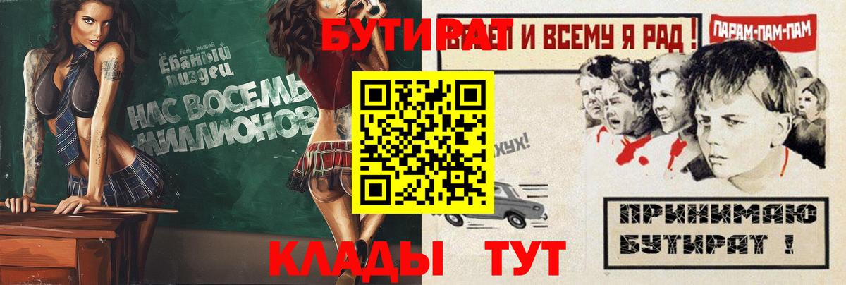 БУТИРАТ GHB  БУТИРАТ  Новочеркасск  Вход с VPN 
