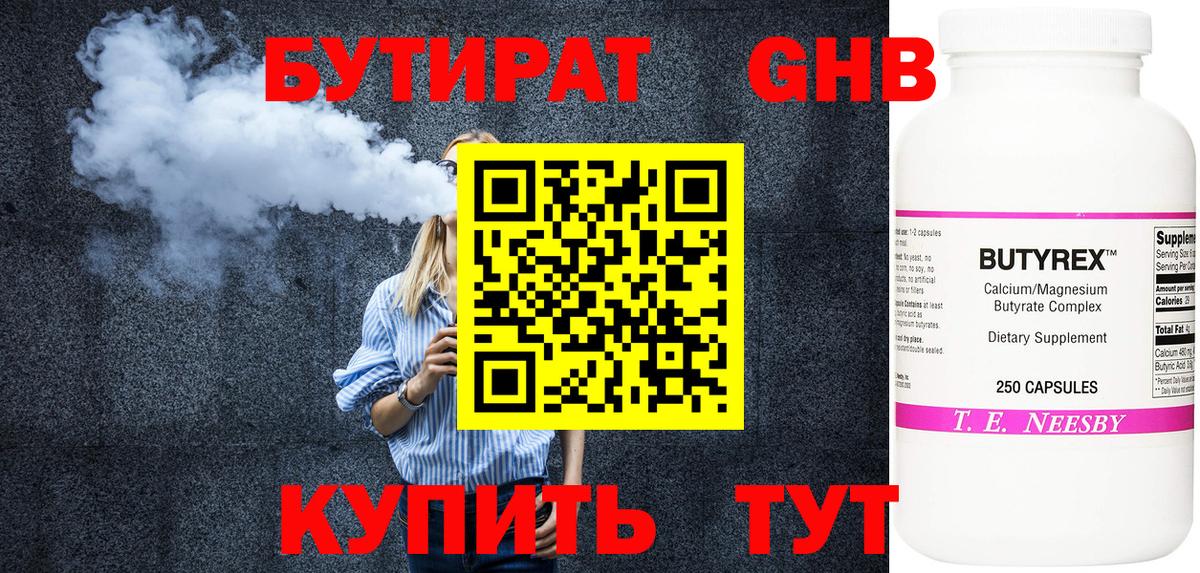 БУТИРАТ GHB Новочеркасск