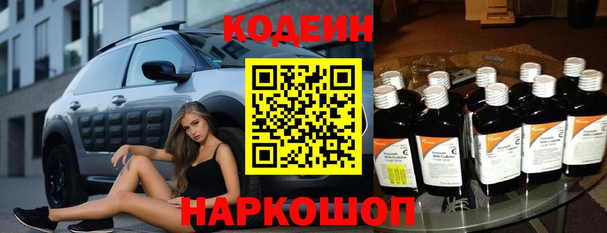 Кодеиновый сироп Lean напиток Lean (лин) Новочеркасск