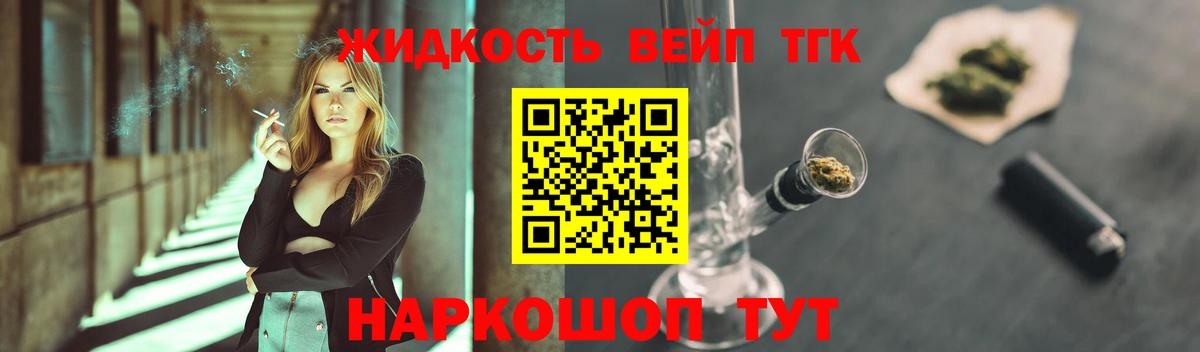 Дистиллят ТГК вейп с тгк  Вход с VPN  Новочеркасск 